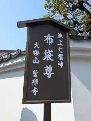 曹禅寺(東京都)
