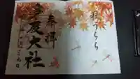 多度大社の御朱印