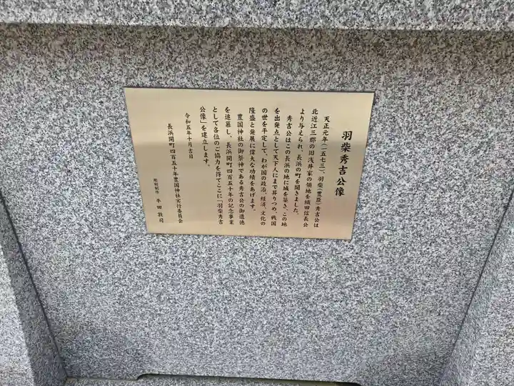 豊国神社(滋賀県)
