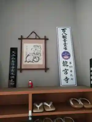 龍宮寺のその他建物