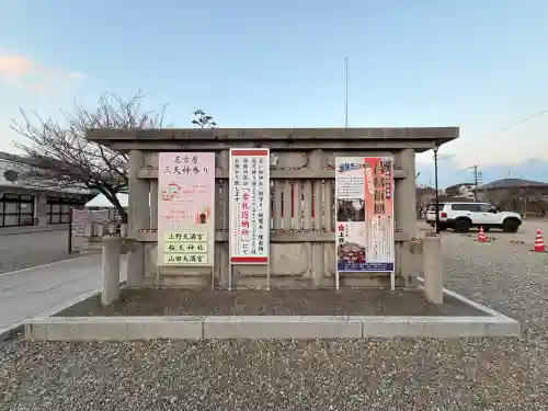 上野天満宮の{uncategorized: "未分類", other: "その他", undefined: "問題あり", building: "その他建物", grave: "お墓", sacred_gate: "鳥居", guardian: "狛犬", statue: "像", buddha: "仏像", history: "歴史", nature: "自然", garden: "庭園", animal: "動物", pagoda: "塔", temizu: "手水舎", mountain_gate: "山門・神門", sanctuary: "本殿・本堂", subordinate: "末社・摂社", art: "芸術", scenery: "景色", jizo: "地蔵", ema: "絵馬", goshuin: "御朱印", omikuji: "おみくじ", items: "授与品その他", amulet: "お守り", goshuincho: "御朱印帳", eats: "食事", festival: "お祭り", votive_dance: "神楽", shichigosan: "七五三参", wedding: "結婚式", experience: "体験その他", initially: "初詣", around: "周辺", anti_infection: "感染症対策"}