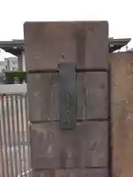 本慶寺(神奈川県)