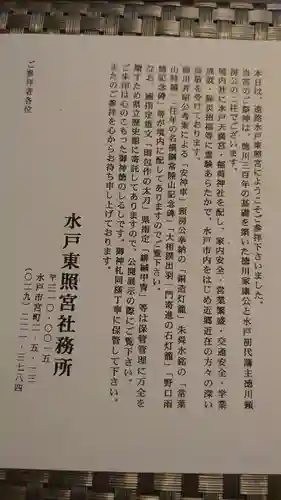 水戸東照宮の授与品その他