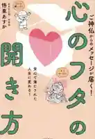 見沼大師 感応院(埼玉県)