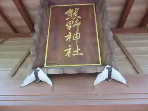 熊野神社(東京都)