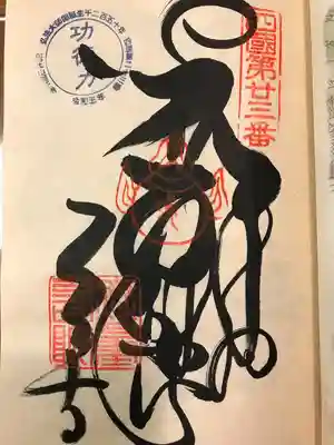 薬王寺(徳島県)