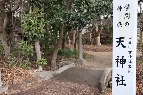 大麻比古神社(徳島県)
