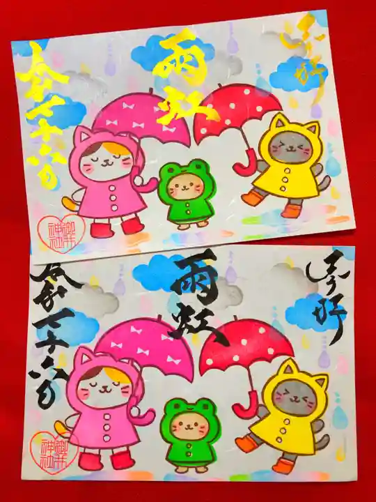 御井神社の御朱印