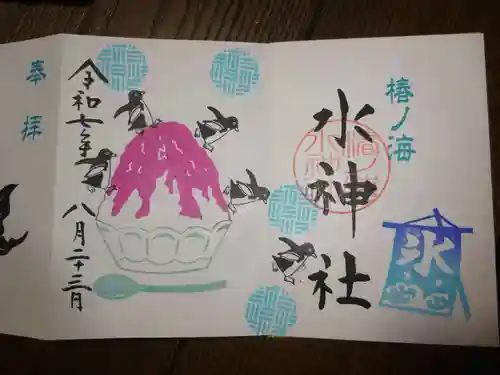 椿ノ海　水神社の御朱印