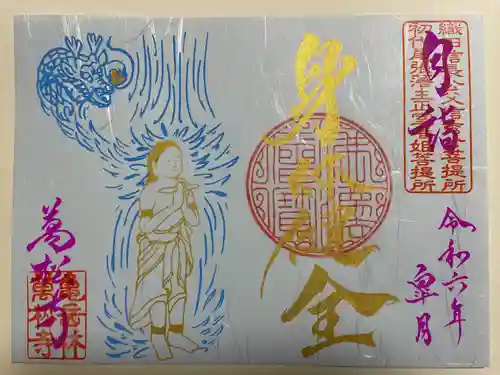 万松寺(愛知県)