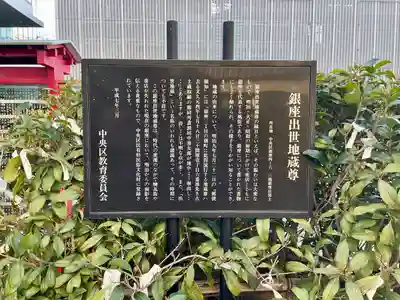 三囲神社銀座摂社(東京都)