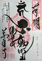 萬年寺(広島県)