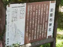 波爾布神社(滋賀県)