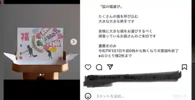 【頂いていません】 1/1 0:00〜限定枚数で頒布の書き置きのみ御朱印