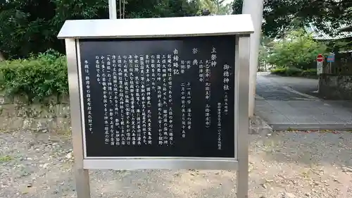 御穂神社の歴史