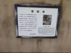 常照寺(大阪府)