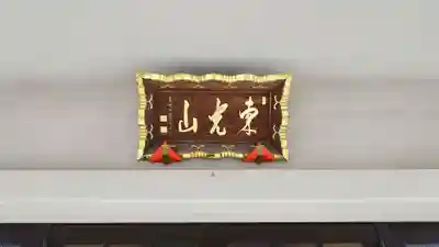 薬王寺のその他建物