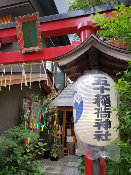 五十稲荷神社(栄寿稲荷神社)(東京都)