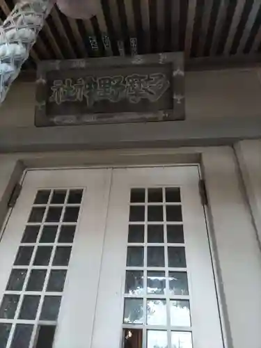 延命寺の末社・摂社