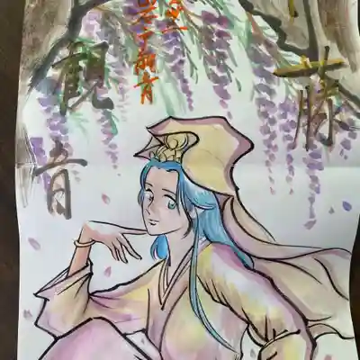 アート御朱印下藤観音