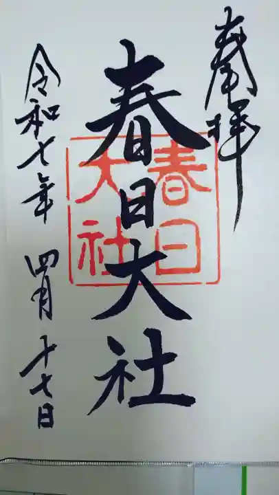 春日大社(奈良県)