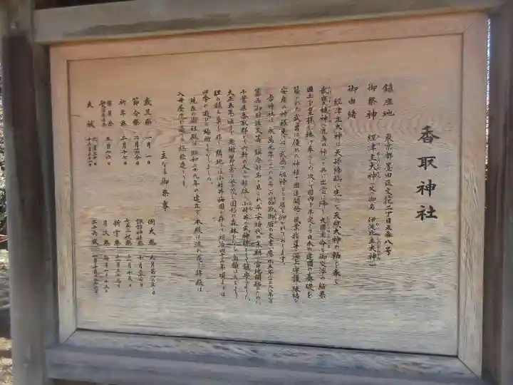 小村井 香取神社(東京都)