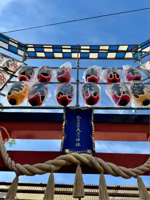 金刀比羅大鷲神社(神奈川県)