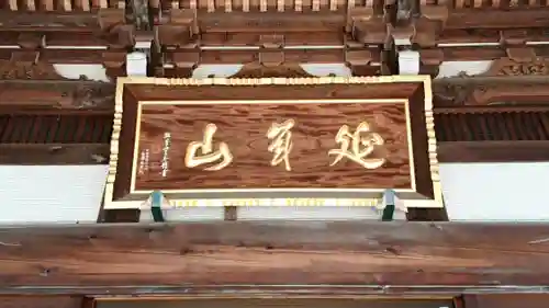 長命寺のその他建物