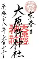 大原野神社の御朱印