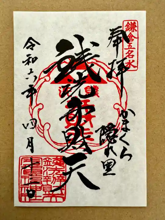 銭洗弁財天宇賀福神社(神奈川県)