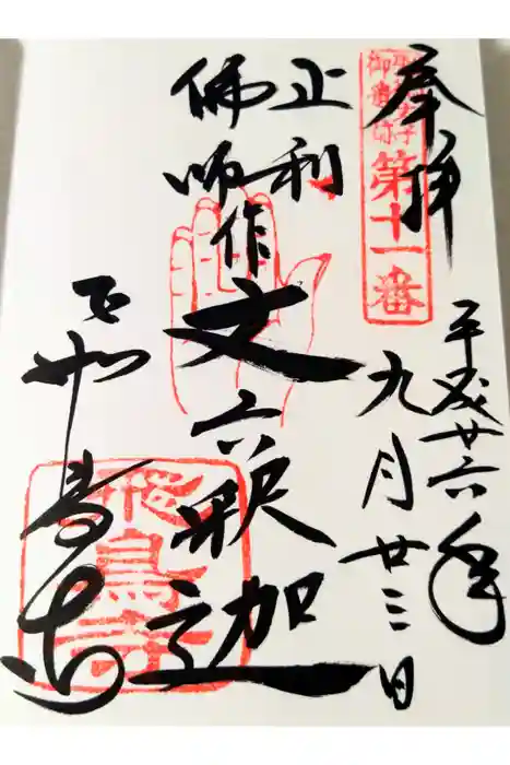 飛鳥寺の御朱印