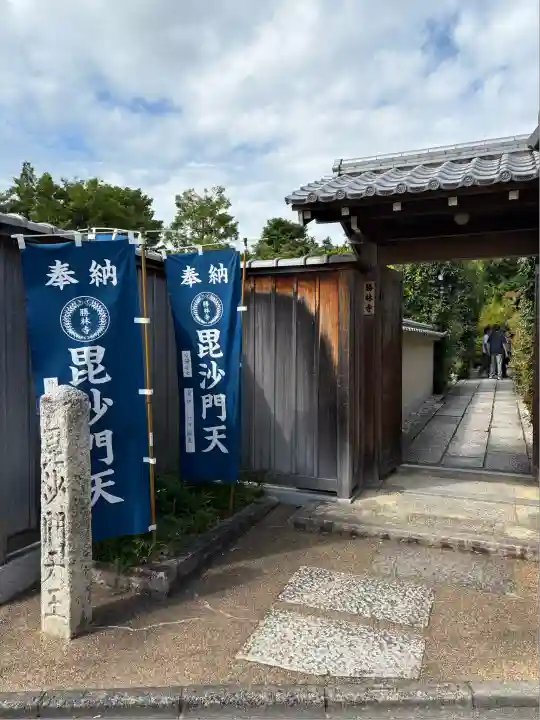 勝林寺(京都府)