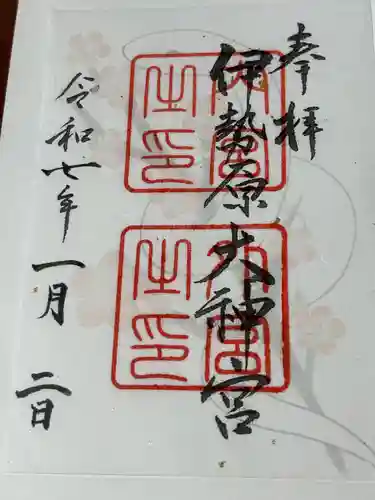 伊勢原大神宮(神奈川県)