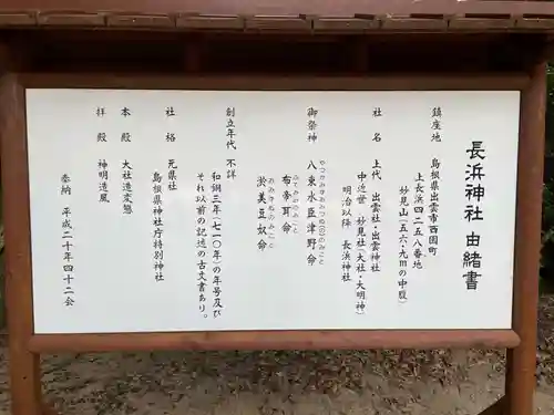 長浜神社(島根県)