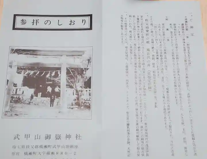 武甲山御嶽神社里宮の授与品その他