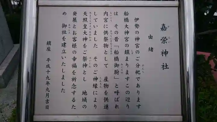 嘉栄神社の歴史
