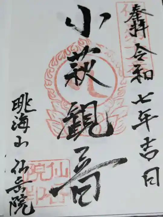 仙岳院(宮城県)