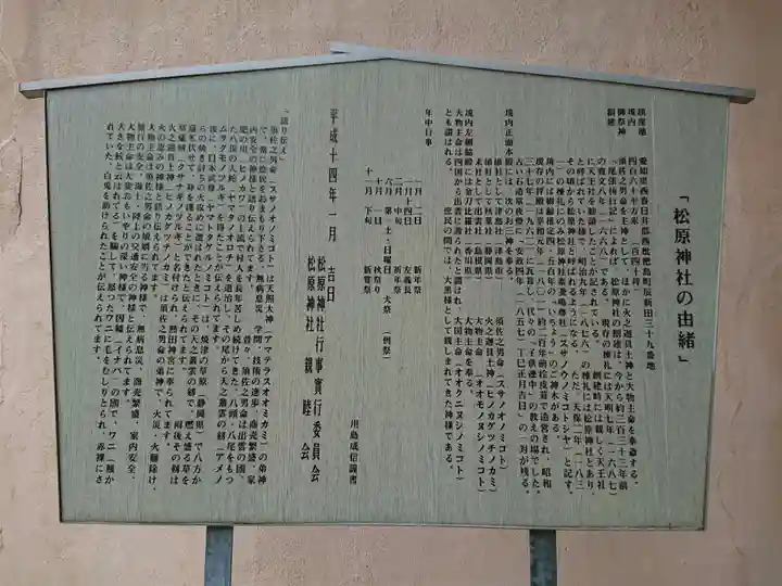 松原神社の歴史