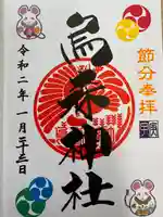 烏森神社(東京都)