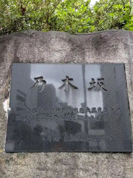 乃木神社(東京都)