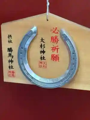 大杉神社(茨城県)