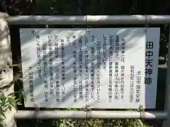 田中天神跡（稲木神社跡）(愛知県)