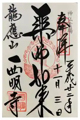 神仏霊場　第136番
滋賀4番