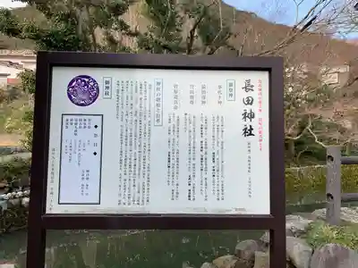 長田神社の歴史