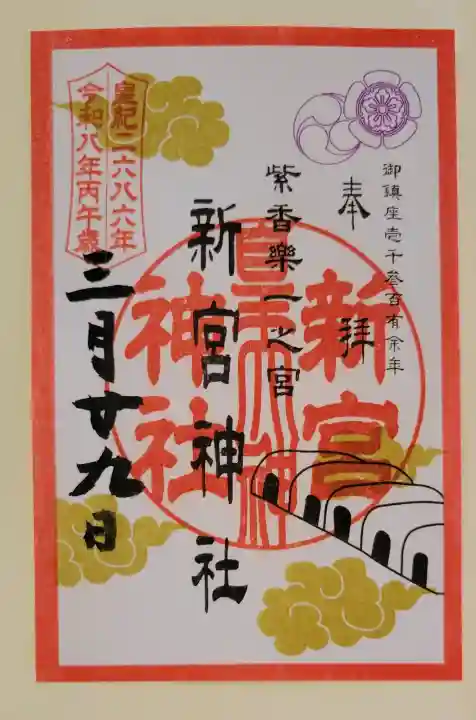 新宮神社の{uncategorized: "未分類", other: "その他", undefined: "問題あり", building: "その他建物", grave: "お墓", sacred_gate: "鳥居", guardian: "狛犬", statue: "像", buddha: "仏像", history: "歴史", nature: "自然", garden: "庭園", animal: "動物", pagoda: "塔", temizu: "手水舎", mountain_gate: "山門・神門", sanctuary: "本殿・本堂", subordinate: "末社・摂社", art: "芸術", scenery: "景色", jizo: "地蔵", ema: "絵馬", goshuin: "御朱印", omikuji: "おみくじ", items: "授与品その他", amulet: "お守り", goshuincho: "御朱印帳", eats: "食事", festival: "お祭り", votive_dance: "神楽", shichigosan: "七五三参", wedding: "結婚式", experience: "体験その他", initially: "初詣", around: "周辺", anti_infection: "感染症対策"}