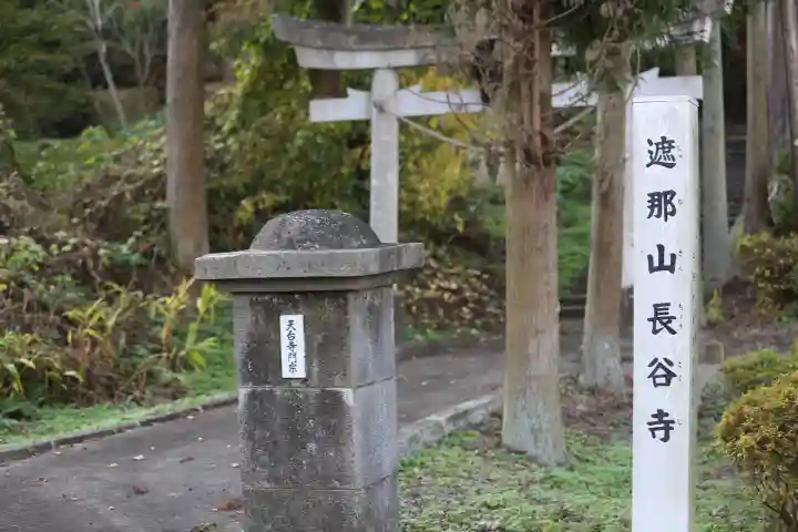 長谷寺(宮城県)