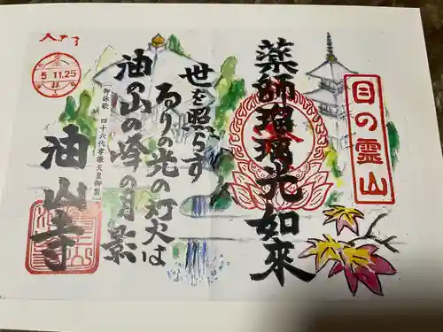 目の霊山　油山寺(静岡県)