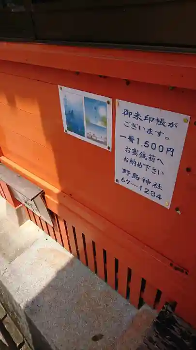 野島神社のその他建物