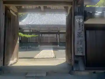 正行院の山門・神門