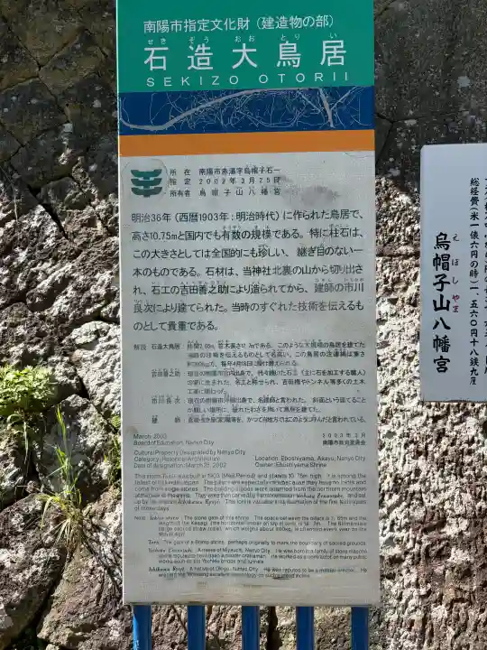 烏帽子山八幡宮(山形県)